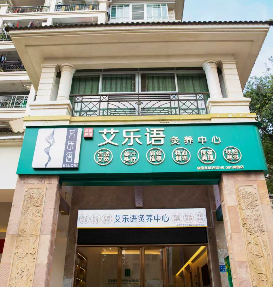 艾乐语（桥南汇店）