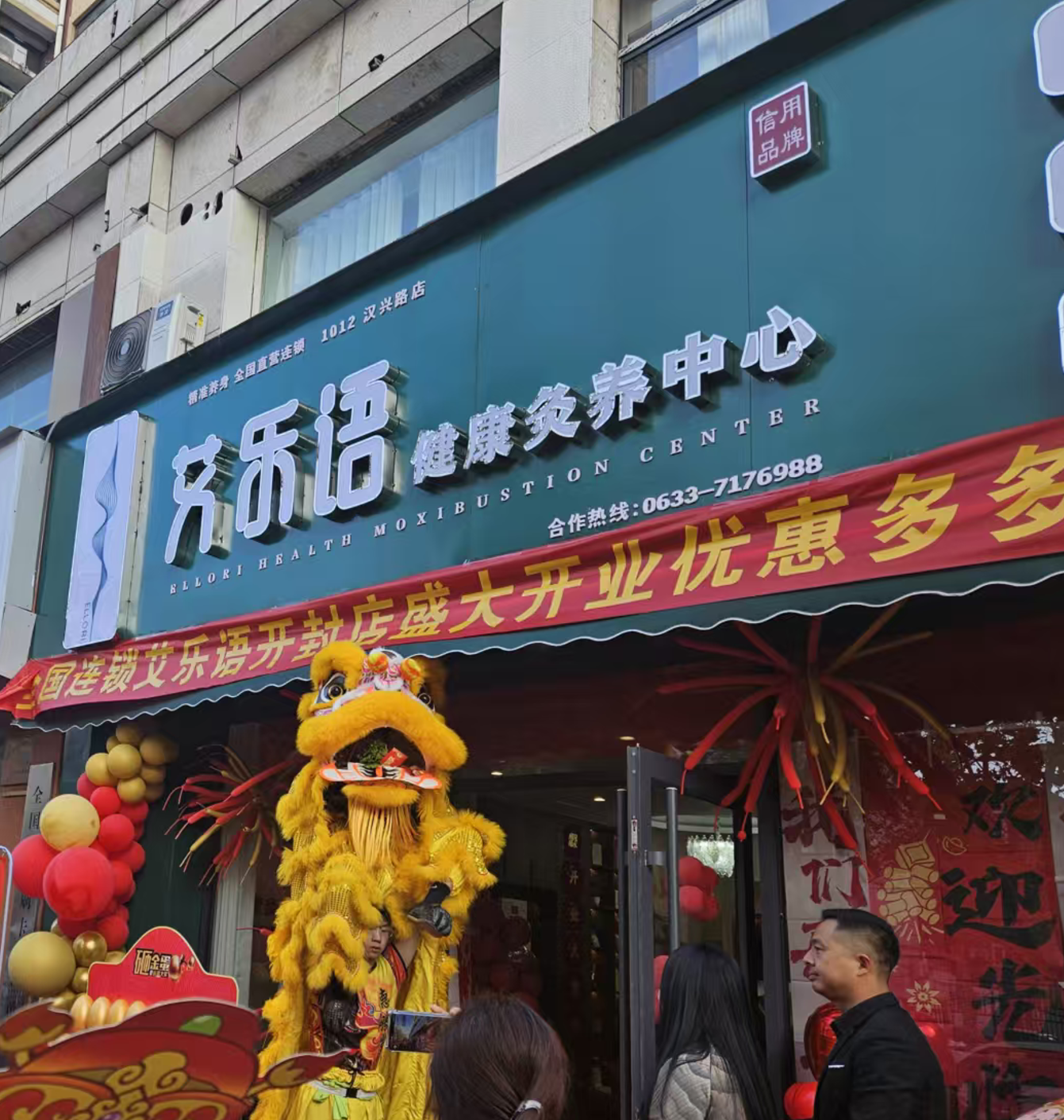 艾乐语（汉兴路店）